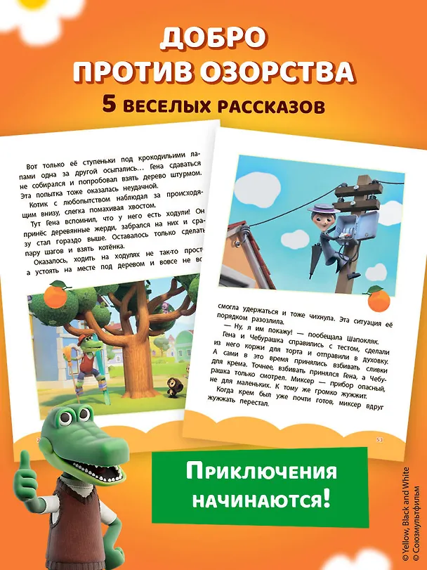 Книга Чебурашка. Бюро Добрых Дел () — 9