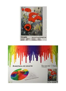Набор для живописи на холсте Полдень (058-AS) (30х40см) (30 цв.) (Белоснежка) (6+) (коробка)