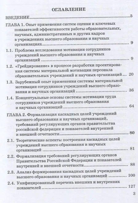 Книга Система материальной мотивации сотрудников учреждений высшего образования и научных организаций: Монография (Елена Камнева) — 2