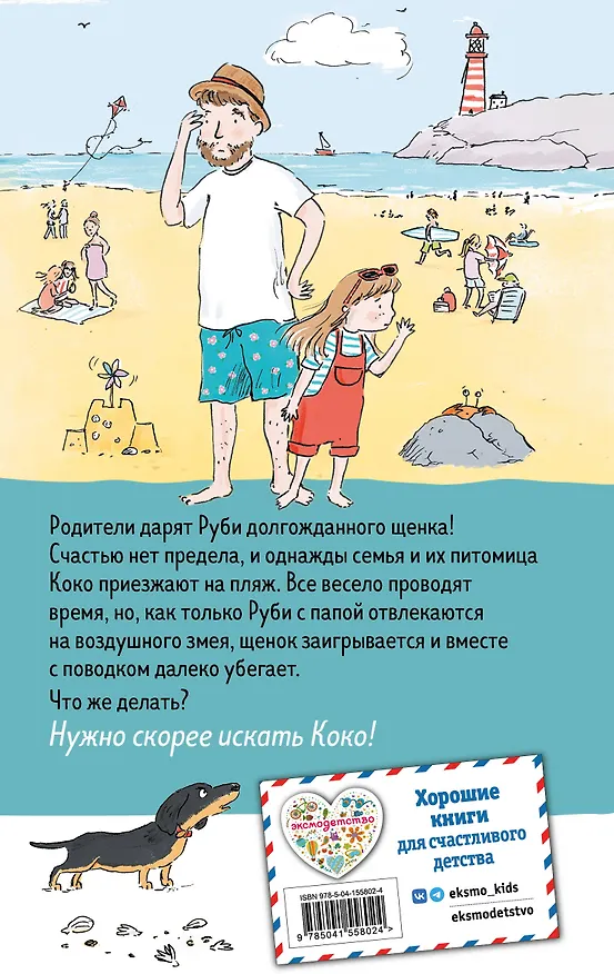 Книга Щенок Коко, или Загадка с одной таксой (цв.ил.) (Холли Вебб) — 2
