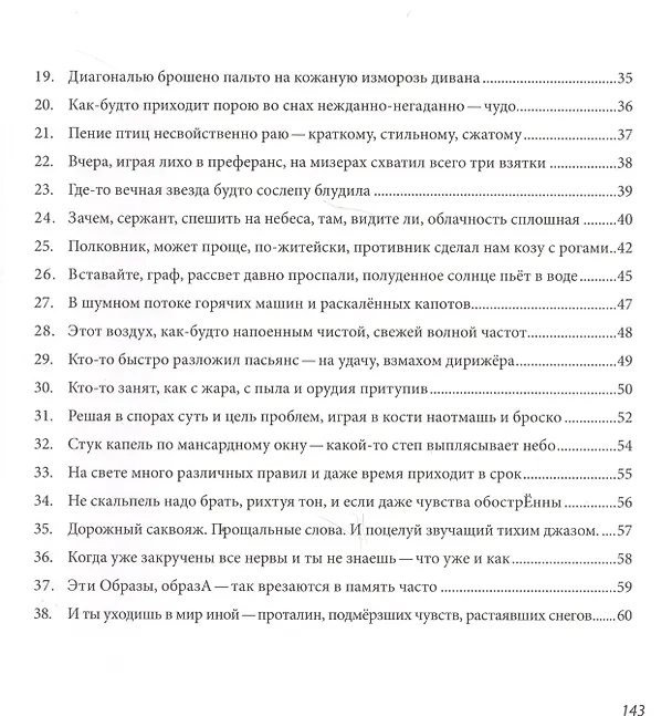 Книга Стихопульсы (Михаил Анмашев) — 3