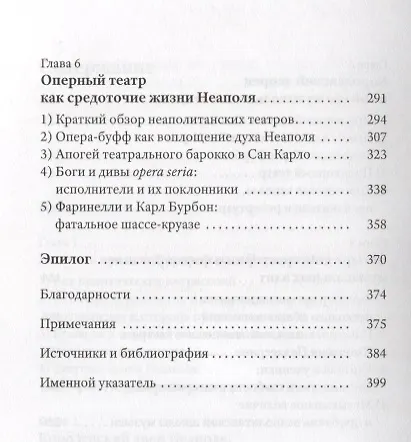 Книга Празднества в Неаполе (Патрик Барбье) — 4
