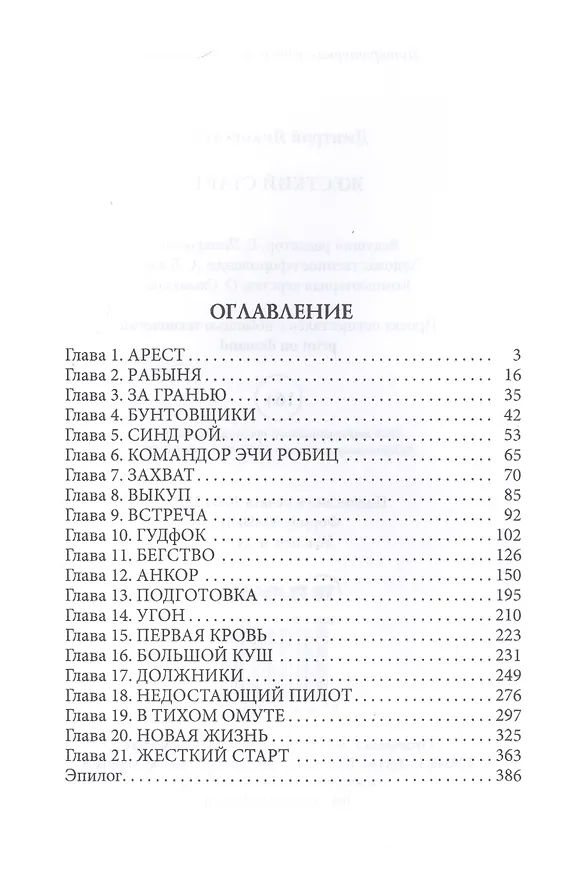 Книга Жесткий старт (Дмитрий Янковский) — 2