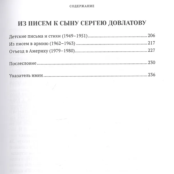 Книга Театральные записки. Воспоминания. Письма к сыну Сергею Довлатову () — 4