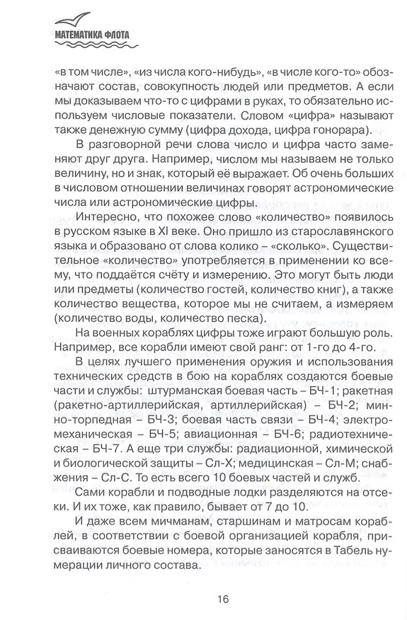 Книга Математика флота (Александр Козлов) — 5
