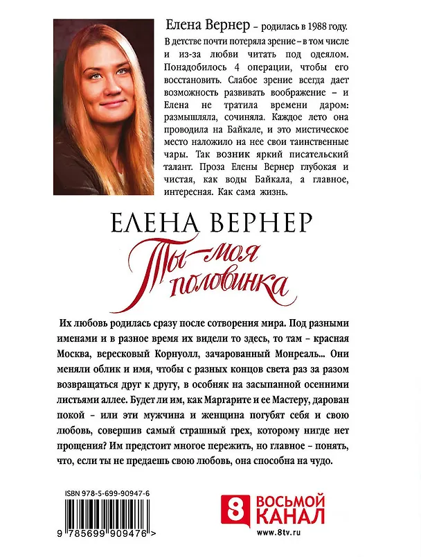 Книга Ты – моя половинка (Елена Вернер) — 2