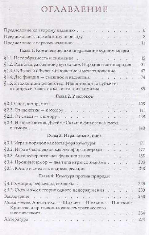 Книга Человек и смех (Александр Козинцев) — 3