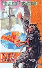 Книга Глаза из серебра ()