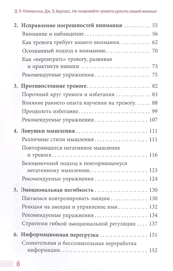 Книга Не позволяйте тревоге рулить вашей жизнью. Наука управления эмоциями и осознанность для преодоления страха и беспокойства (Дэвид Х. Клемански) — 3