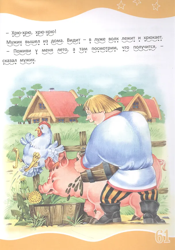 Книга Русские народные сказки (Наталья Бабина) — 4