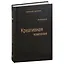 Креативная компания. Как управлять командой творческих людей. Том 56 — 3007432 — 1