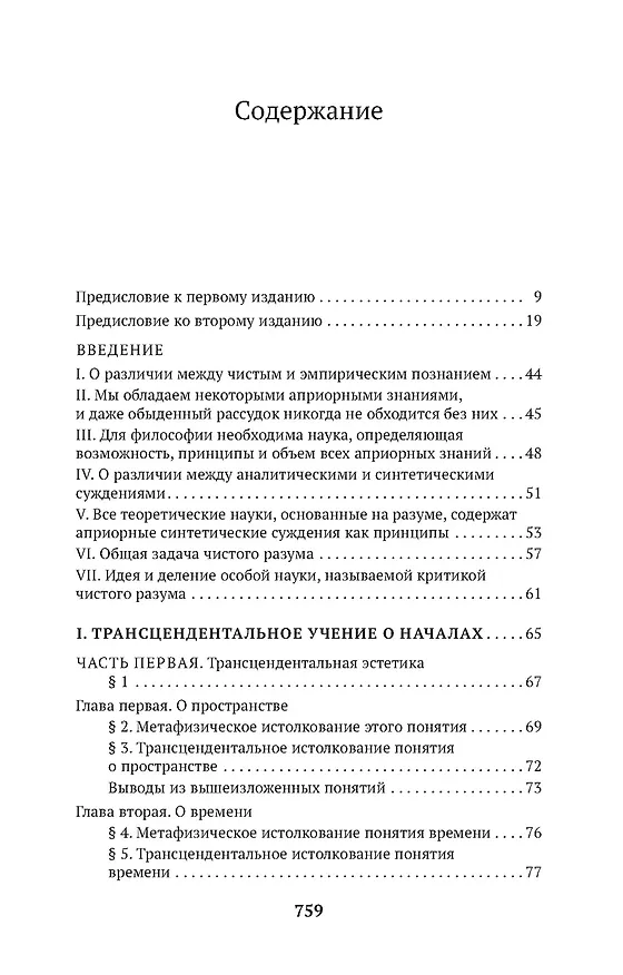 Книга Критика чистого разума (Иммануил Кант) — 7