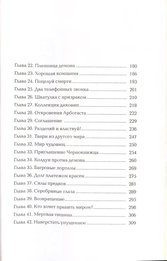 Книга Чернокнижец 3. Огненное проклятие демона (Евгений Гаглоев) — 3