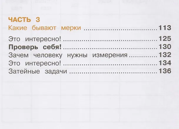 Книга Математика. 1 класс. Учебник. В 2-х книгах. Книга 2. ФГОС (Эльвира Александрова) — 3