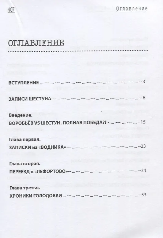Книга Непокорный арестант. Часть 1 (Александр Шестун) — 2