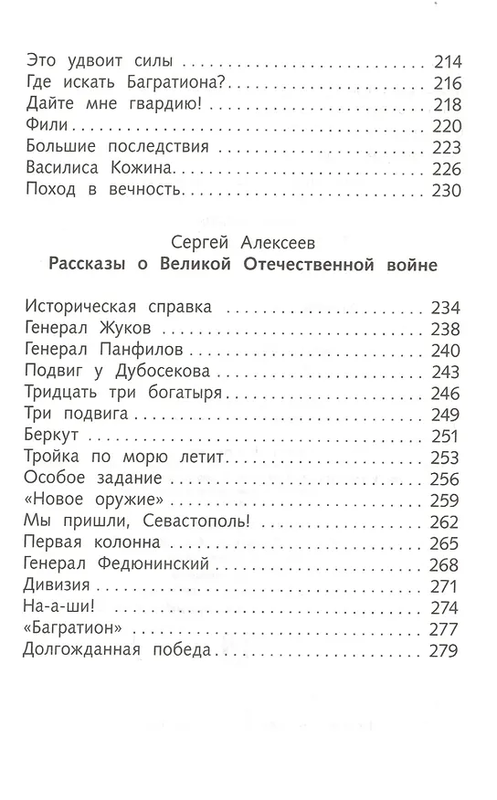 Книга Рассказы о русской доблести () — 5