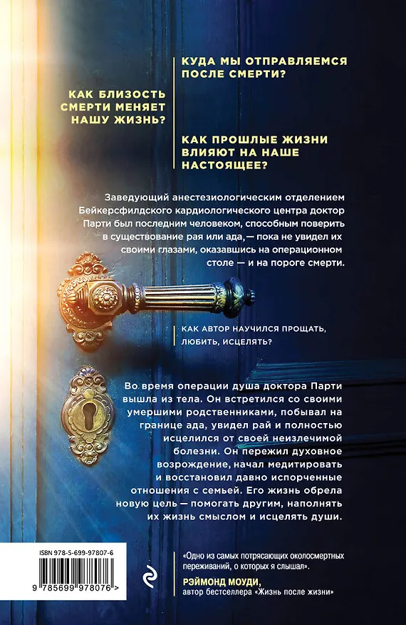 Книга Умереть, чтобы проснуться (Раджив Парти) — 2