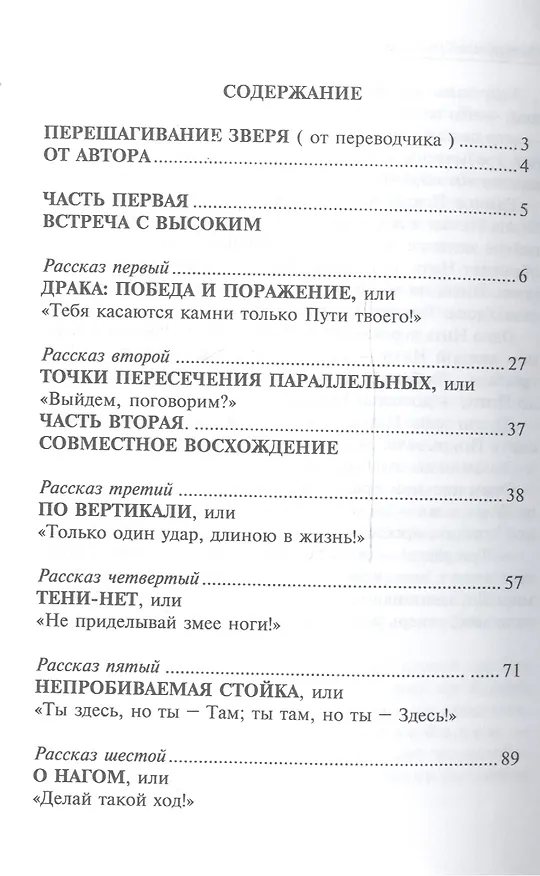 Книга Таумлер, Воин Бога () — 2