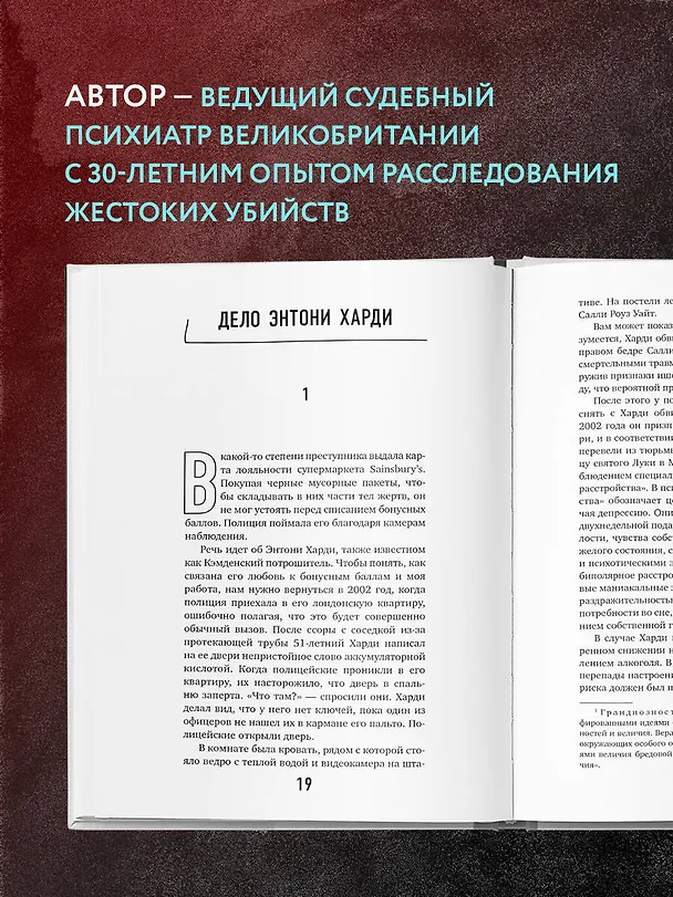 Книга Разум убийцы. Как работает мозг тех, кто совершает преступления (Ричард Тейлор) — 8