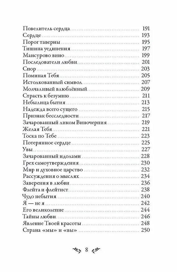 Книга Диван. Стихи суфийского мастера (Н. Джавад) — 6