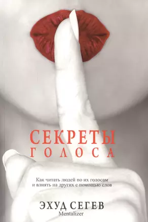 Секреты голоса — 2416928 — 1