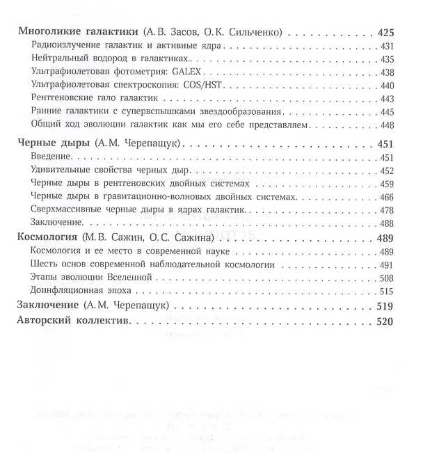Книга Многоканальная астрономия () — 6