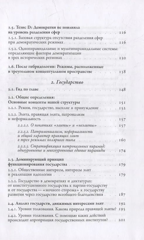 Книга Посткоммунистические режимы. Концептуальная структура. Том 1 (Балинт Мадьяр, Балинт Мадлович) — 3