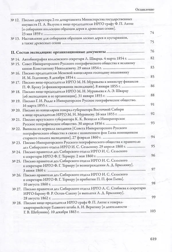 Книга Сибирская экспедиция РГО: 1855–1862 () — 3