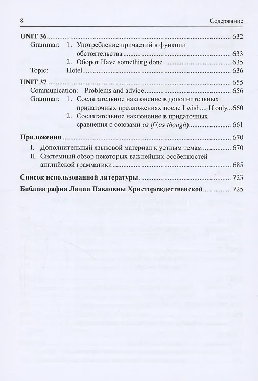 Книга Учебник по английскому языку. Том 2. Совершенствуйте свой английский (Лидия Христорождественская) — 8