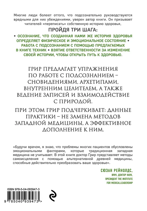 Книга Самоисцеление. Измените историю своего здоровья при помощи подсознания. (Карл Грир) — 2
