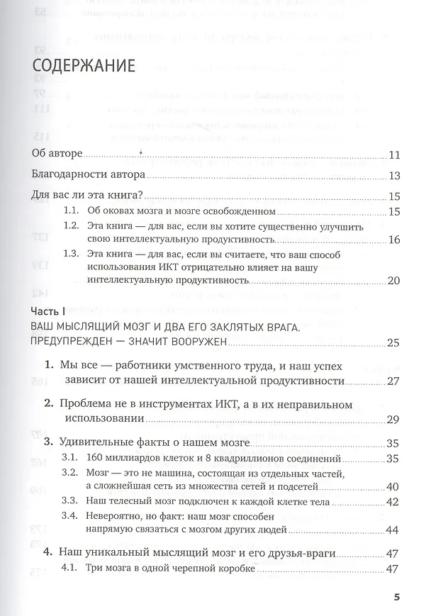 Книга Мозг освобожденный: Как предотвратить перегрузки и использовать свой потенциал на полную мощь (Тео Компернолле) — 2