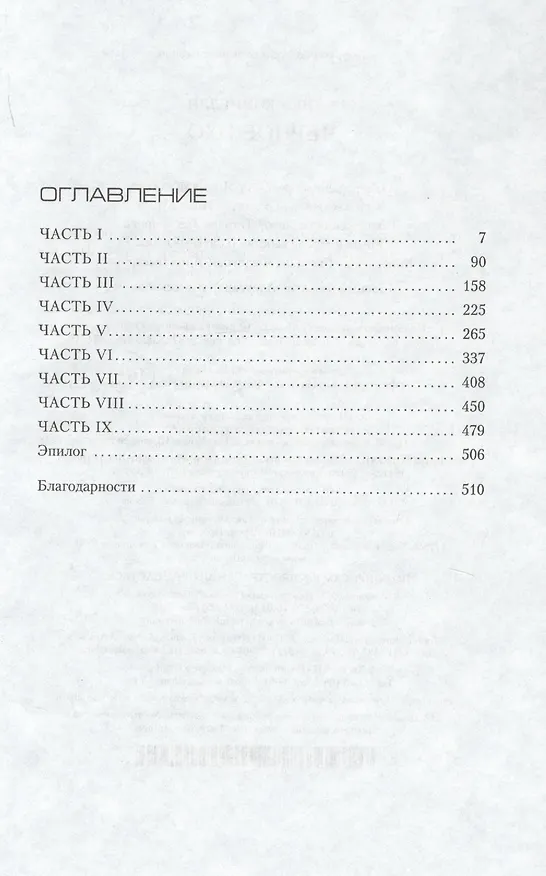 Книга Черное эхо (Майкл Коннелли) — 3