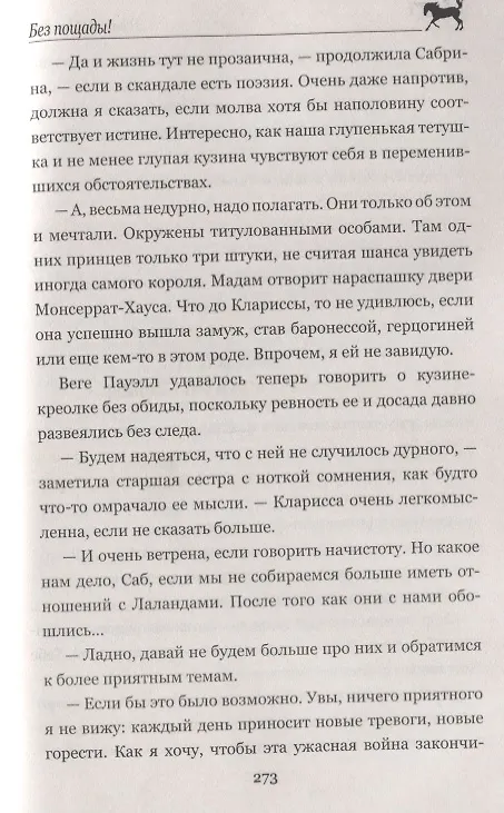 Книга Без пощады! (Томас Рид) — 5