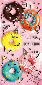 Открытка серии 3D карман для денег С днем Рождения [3D221-0030]