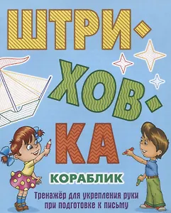 Кораблик