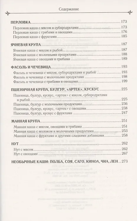 Книга Чудо-каши. 500  рецептов приготовления из различных круп () — 3