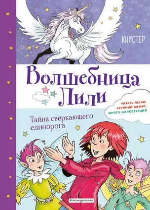 Тайна сверкающего единорога (выпуск 4) — 2803443 — 1