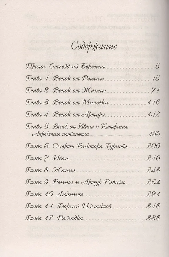 Книга Благодарю за любовь (14+) (Юлия Вознесенская) — 2