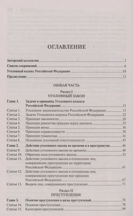 Книга Комментарий к Уголовному кодексу Российской Федерации. В 3 томах. Том 1 () — 2