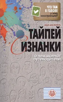 Тайпей с изнанки. О чем молчат путеводители