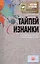 Тайпей с изнанки. О чем молчат путеводители — 2406103 — 1