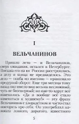 Книга Вечный муж. Рассказ (Федор Достоевский) — 4