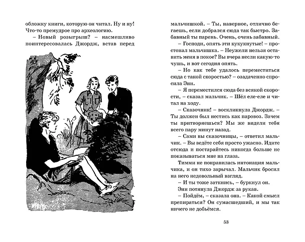 Книга Тайна римских развалин (Энид Блайтон) — 6