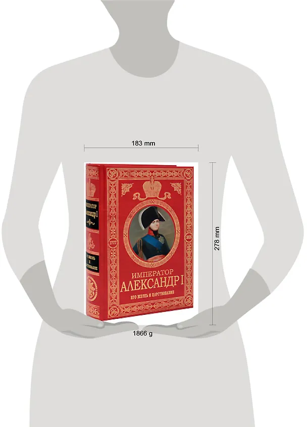 Книга Император Александр I. Его жизнь и царствование (Николай Шильдер) — 2