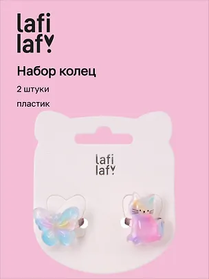 Набор колец Бабочка и Котик перламутровые (2шт) (пластик) (12-03907-B30) (Lafilaf) 3048658