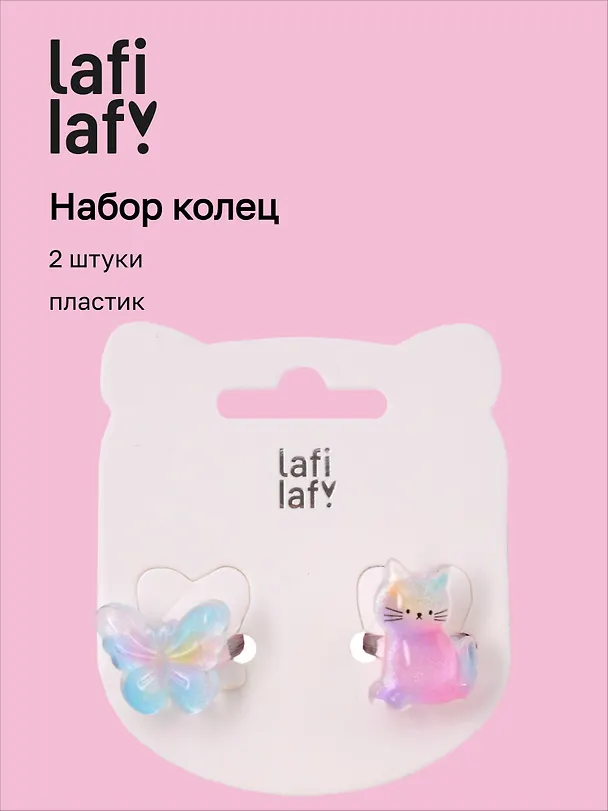 Набор колец Бабочка и Котик перламутровые (2шт) (пластик) (12-03907-B30) (Lafilaf) 3048658 — 1