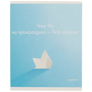 Тетрадь в клетку Listoff, "Фраза дня", 48 листов, в ассортименте