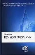 Психофизиология 2031410
