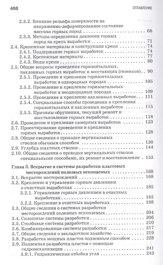 Книга Основы горного дела. Учебник, 2-е изд., испр. и доп. (Юрий Боровков) — 3