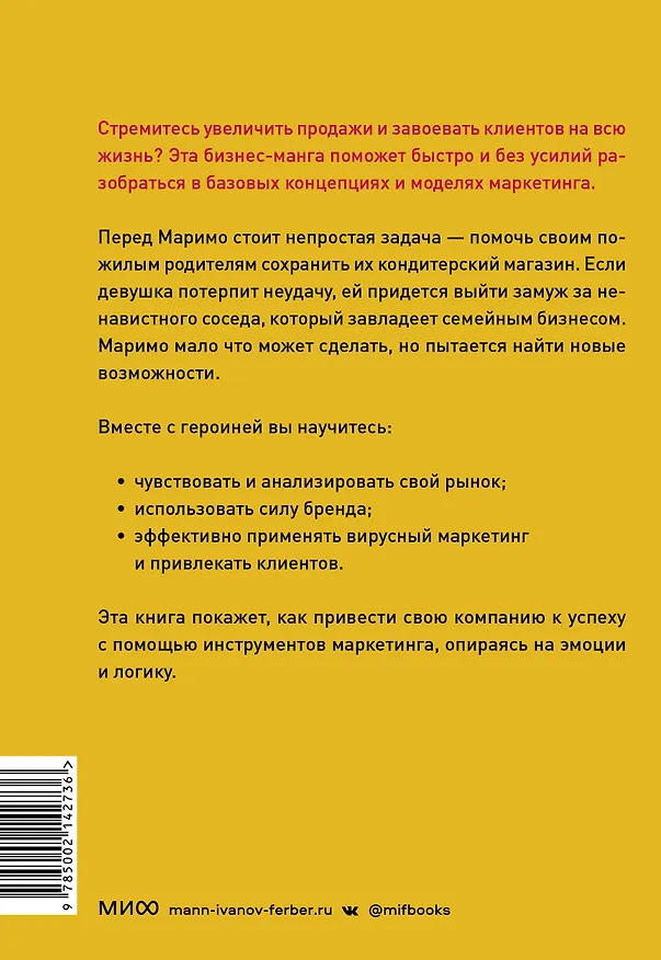 Книга Маримо хочет спасти бизнес. Как маркетинг помогает понимать клиентов, обходить конкурентов и вести компанию к процветанию (Такаси Ясуда) — 2